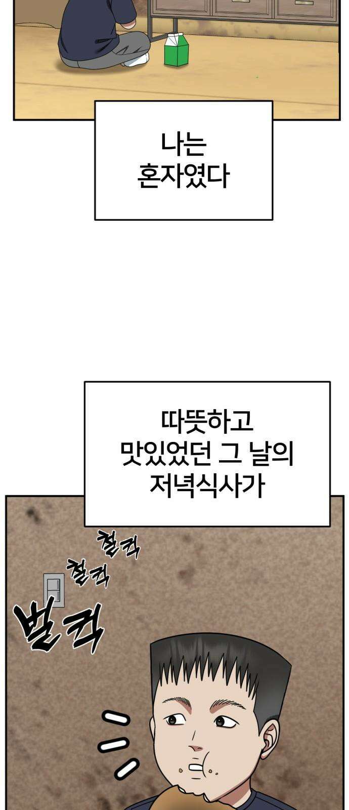 나를 바꿔줘 [시즌2] 사유리 23 35