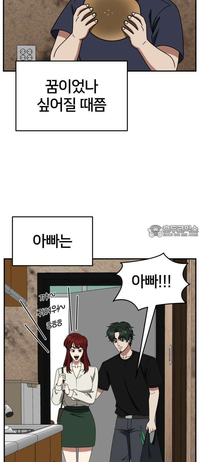 나를 바꿔줘 [시즌2] 사유리 23 36