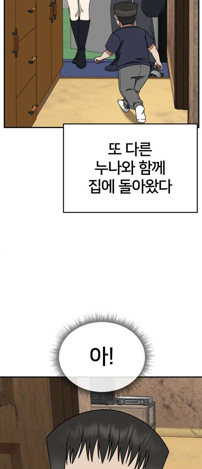 나를 바꿔줘 [시즌2] 사유리 23 37