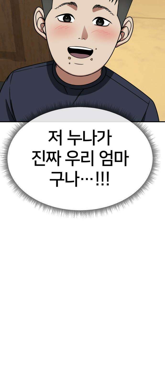 나를 바꿔줘 [시즌2] 사유리 23 38