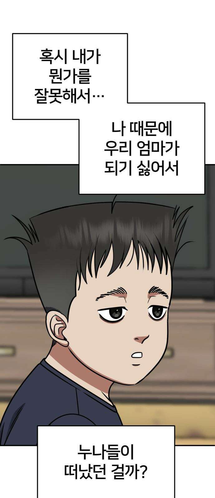 나를 바꿔줘 [시즌2] 사유리 23 40