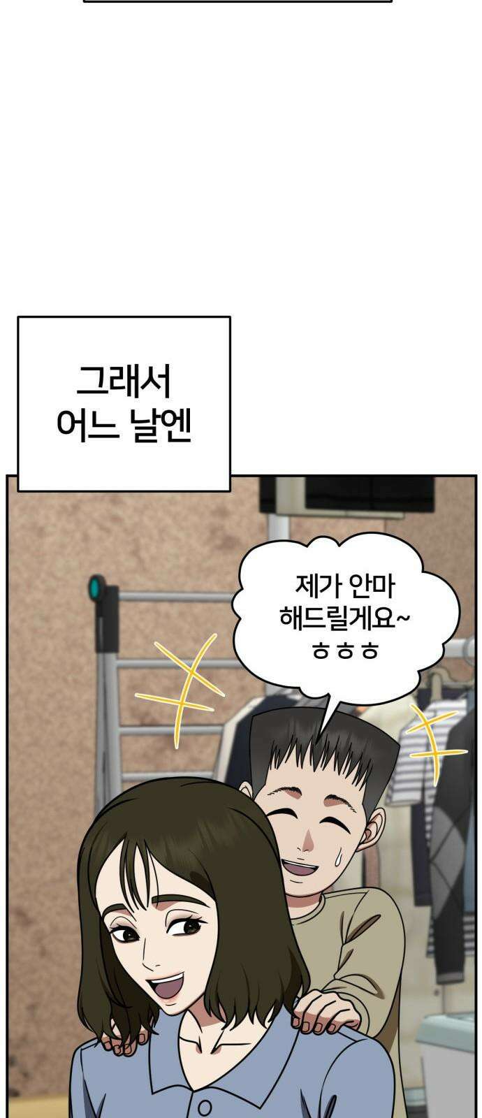 나를 바꿔줘 [시즌2] 사유리 23 41