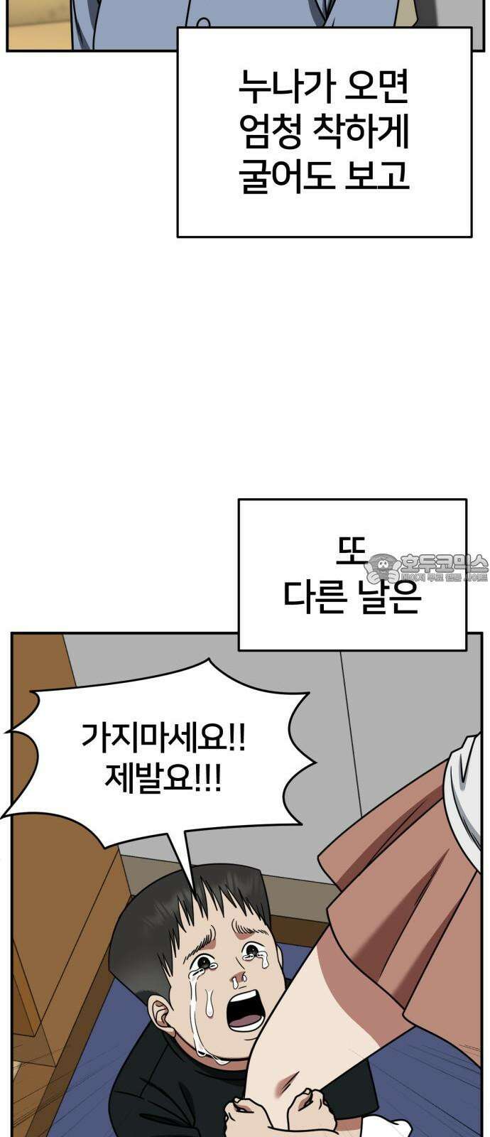 나를 바꿔줘 [시즌2] 사유리 23 42