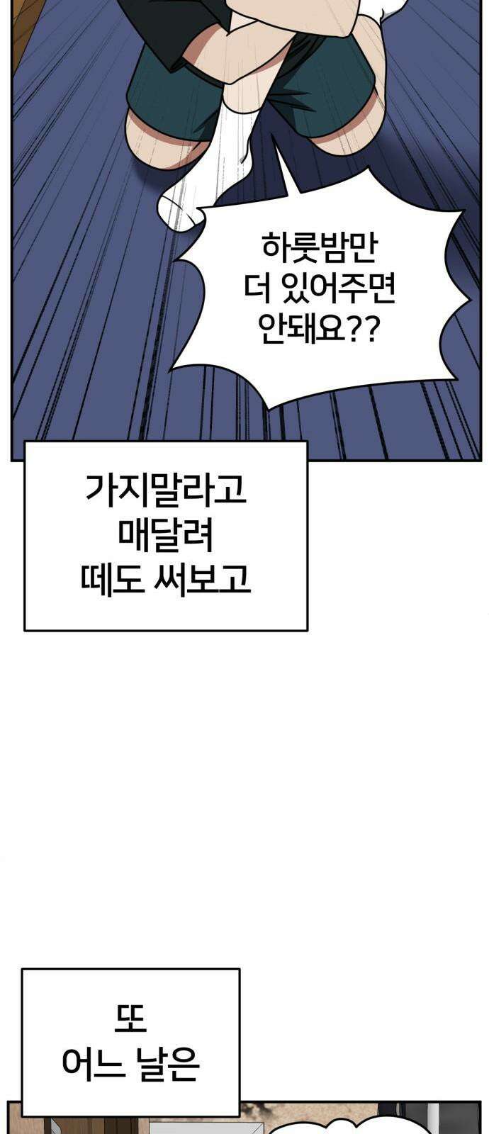 나를 바꿔줘 [시즌2] 사유리 23 43
