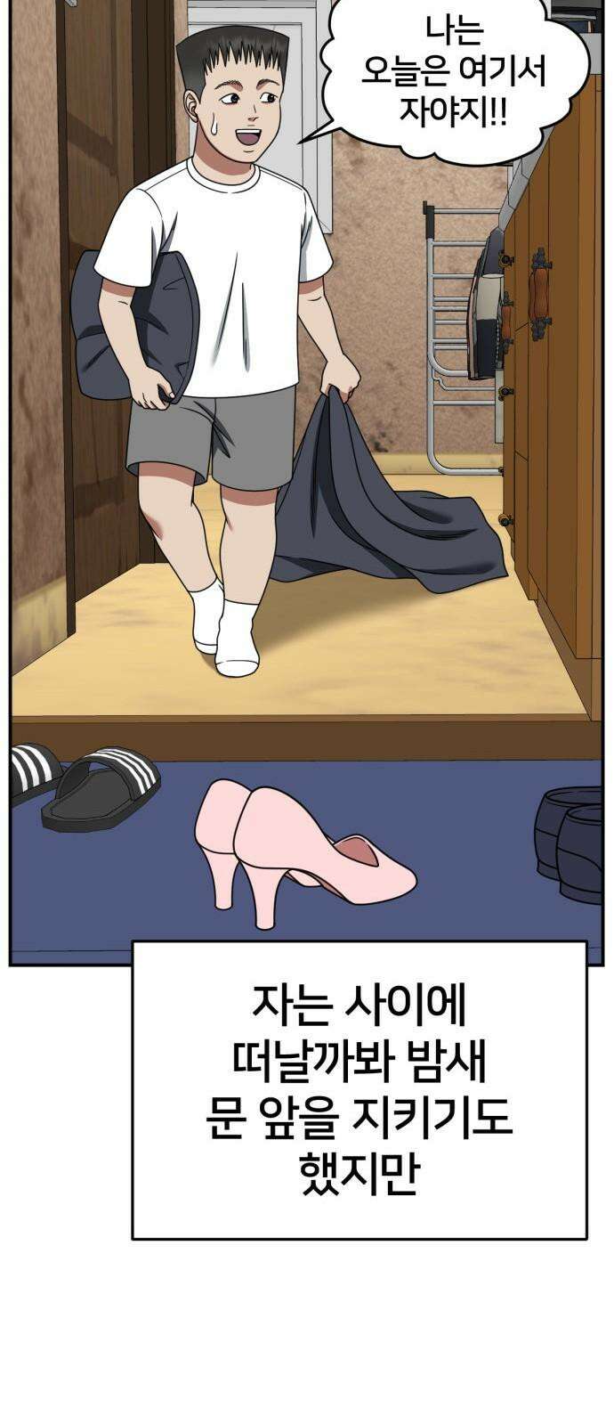 나를 바꿔줘 [시즌2] 사유리 23 44