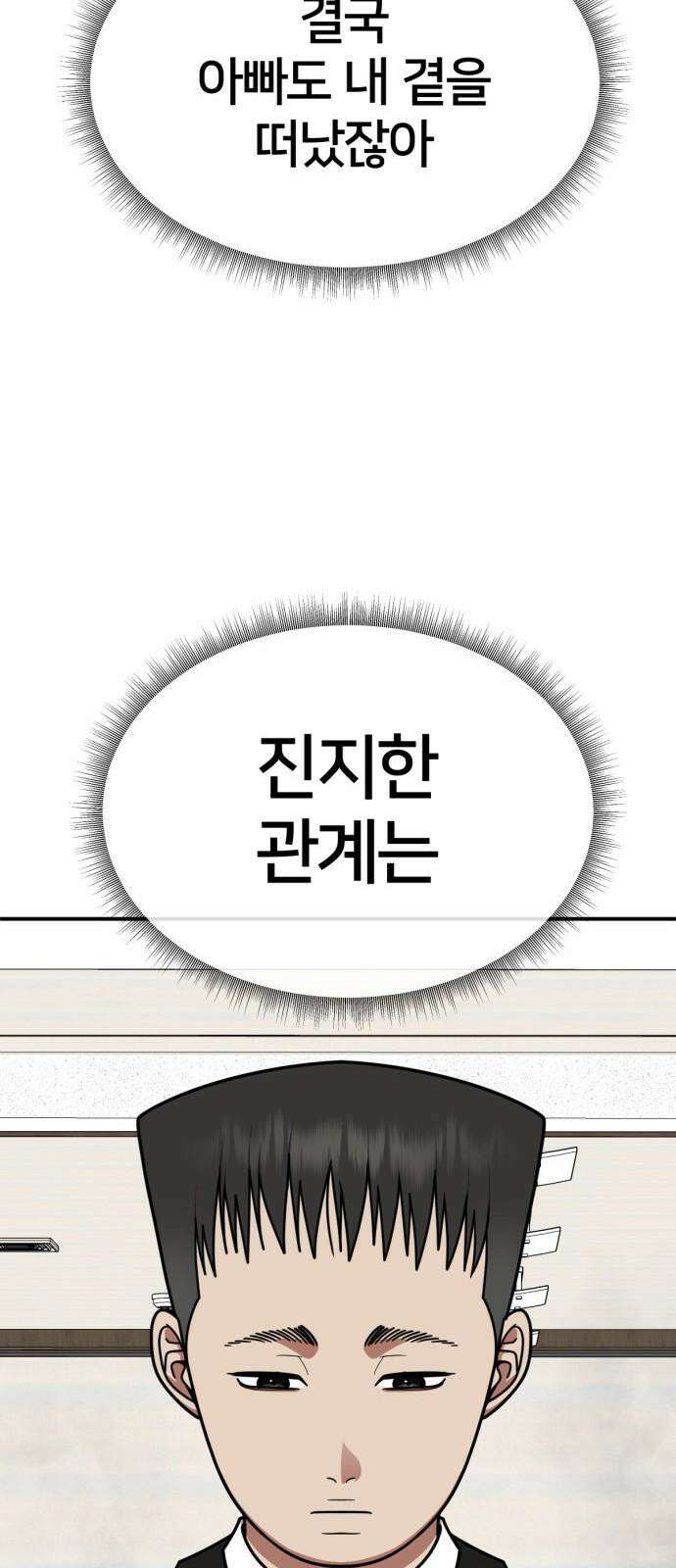 나를 바꿔줘 [시즌2] 사유리 23 50