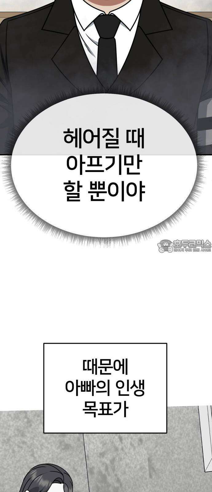 나를 바꿔줘 [시즌2] 사유리 23 51