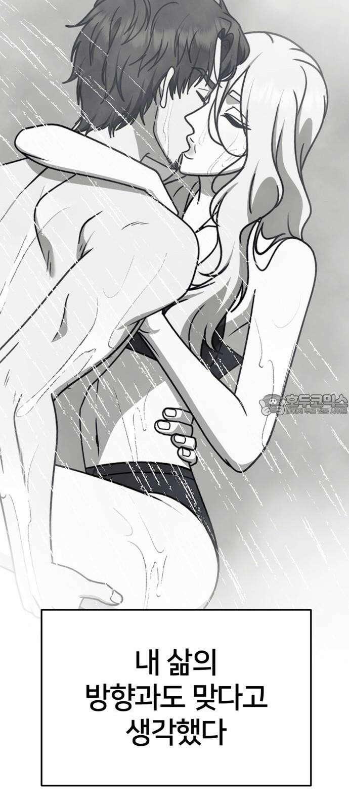 나를 바꿔줘 [시즌2] 사유리 23 54