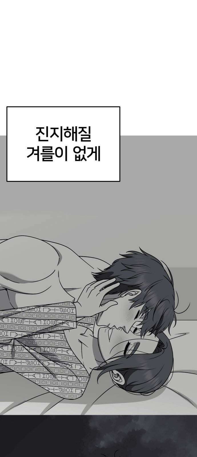 나를 바꿔줘 [시즌2] 사유리 23 55