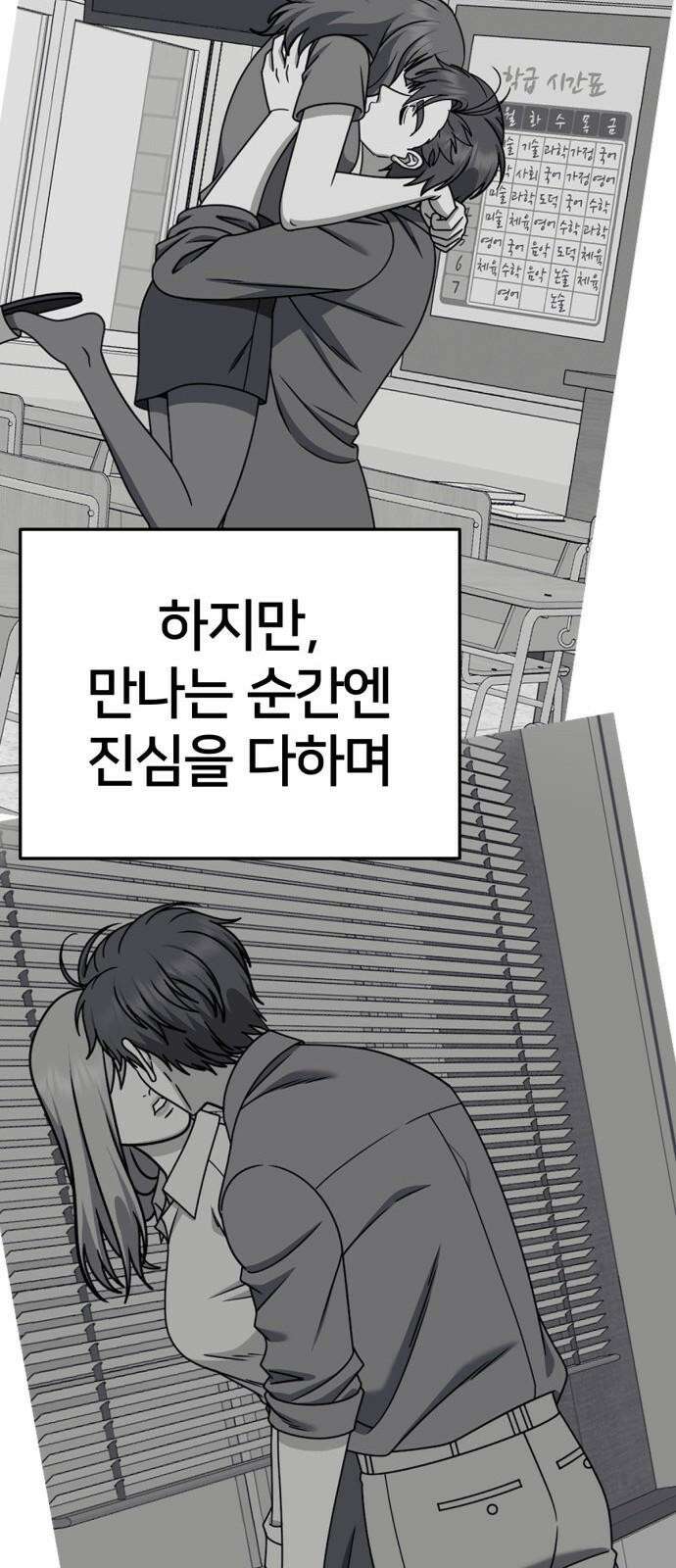 나를 바꿔줘 [시즌2] 사유리 23 58