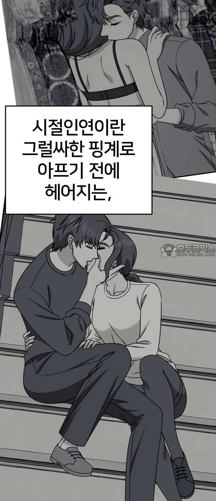 나를 바꿔줘 [시즌2] 사유리 23 60