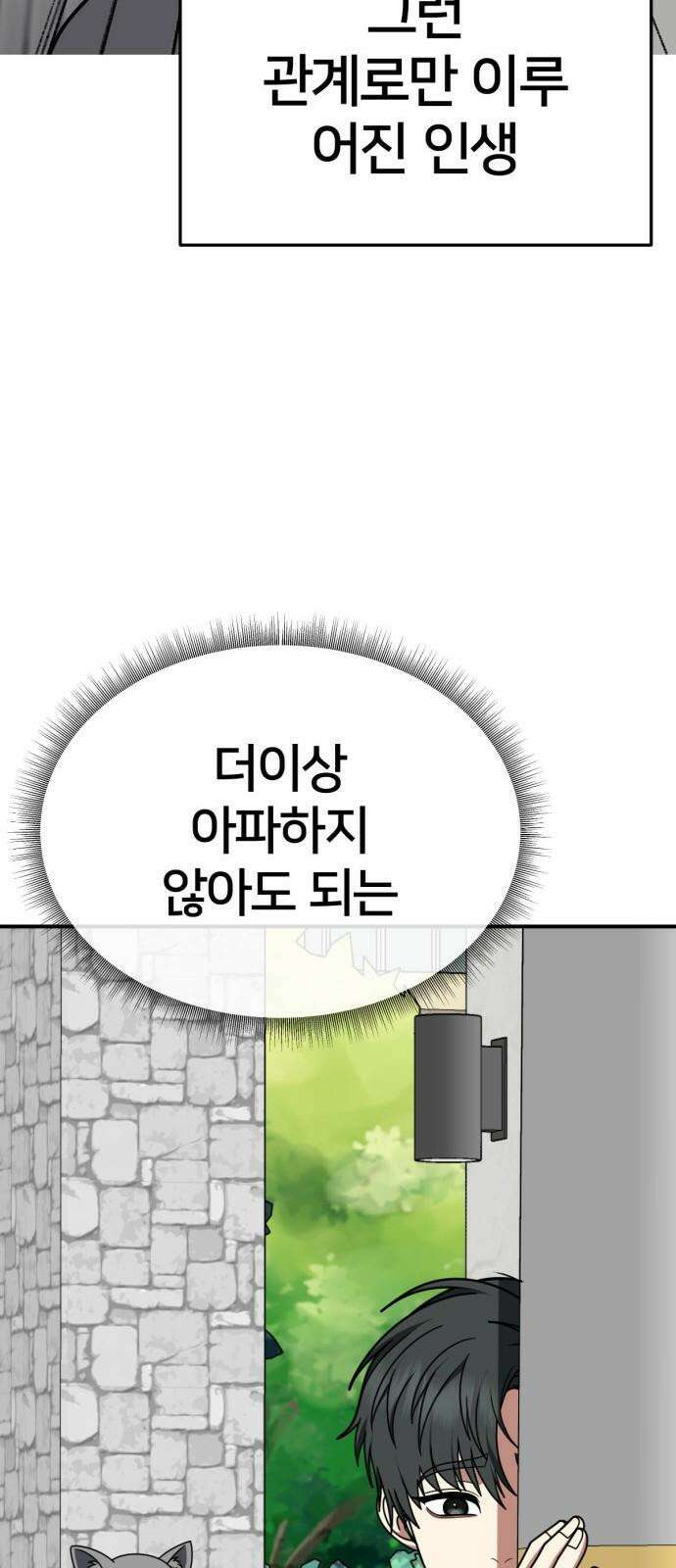 나를 바꿔줘 [시즌2] 사유리 23 62
