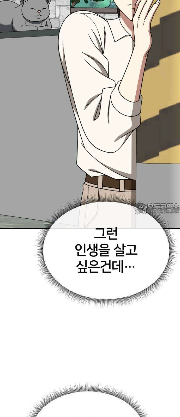 나를 바꿔줘 [시즌2] 사유리 23 63