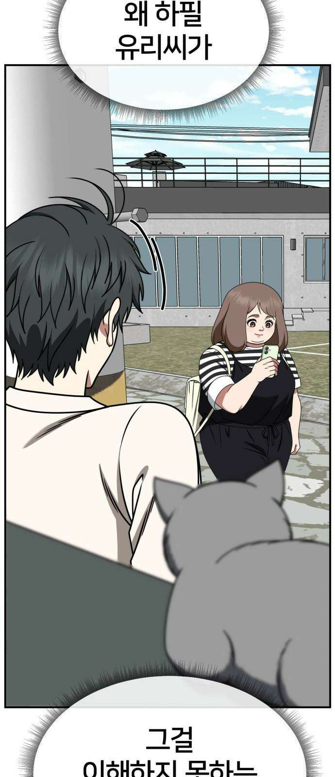 나를 바꿔줘 [시즌2] 사유리 23 64
