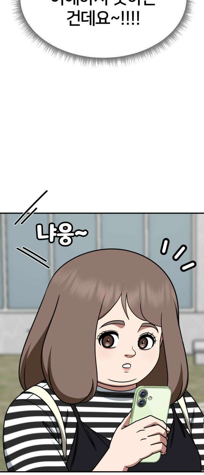나를 바꿔줘 [시즌2] 사유리 23 65