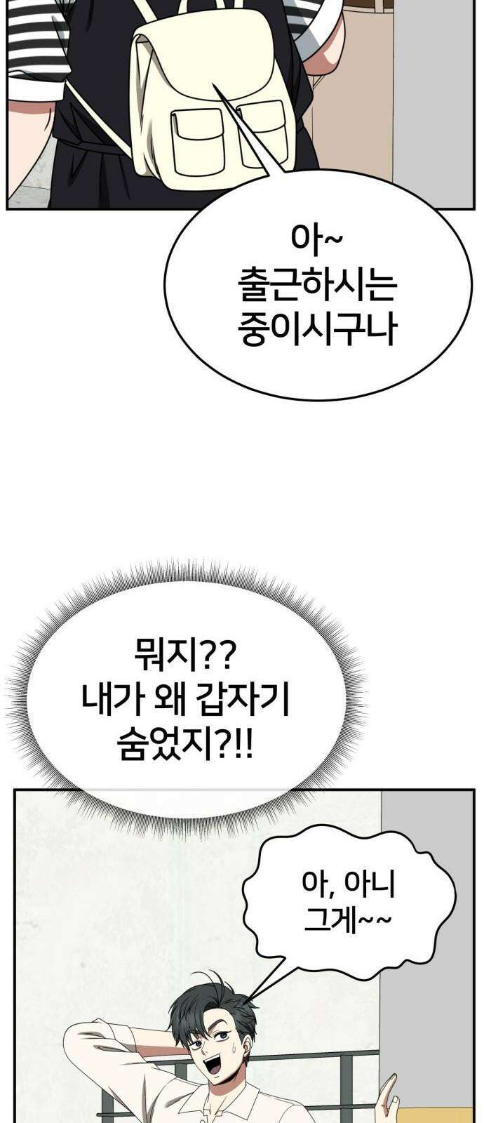 나를 바꿔줘 [시즌2] 사유리 23 67