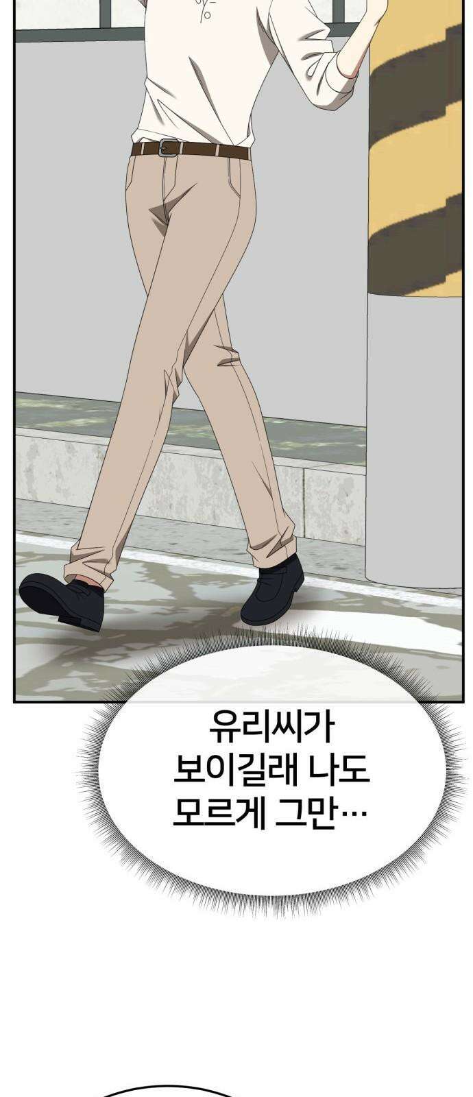 나를 바꿔줘 [시즌2] 사유리 23 68
