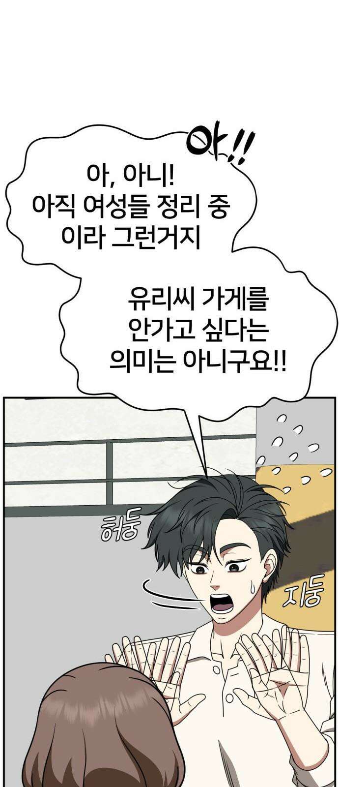 나를 바꿔줘 [시즌2] 사유리 23 70
