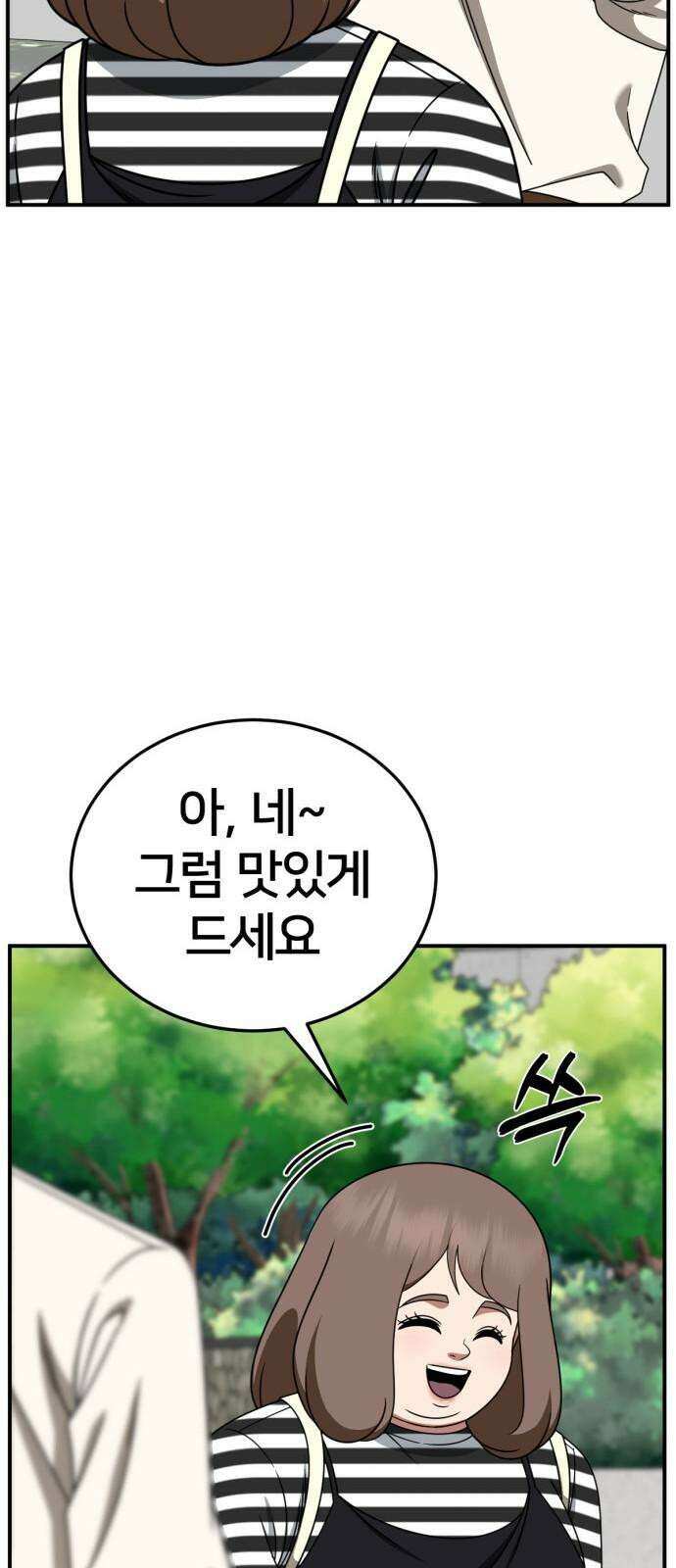 나를 바꿔줘 [시즌2] 사유리 23 71