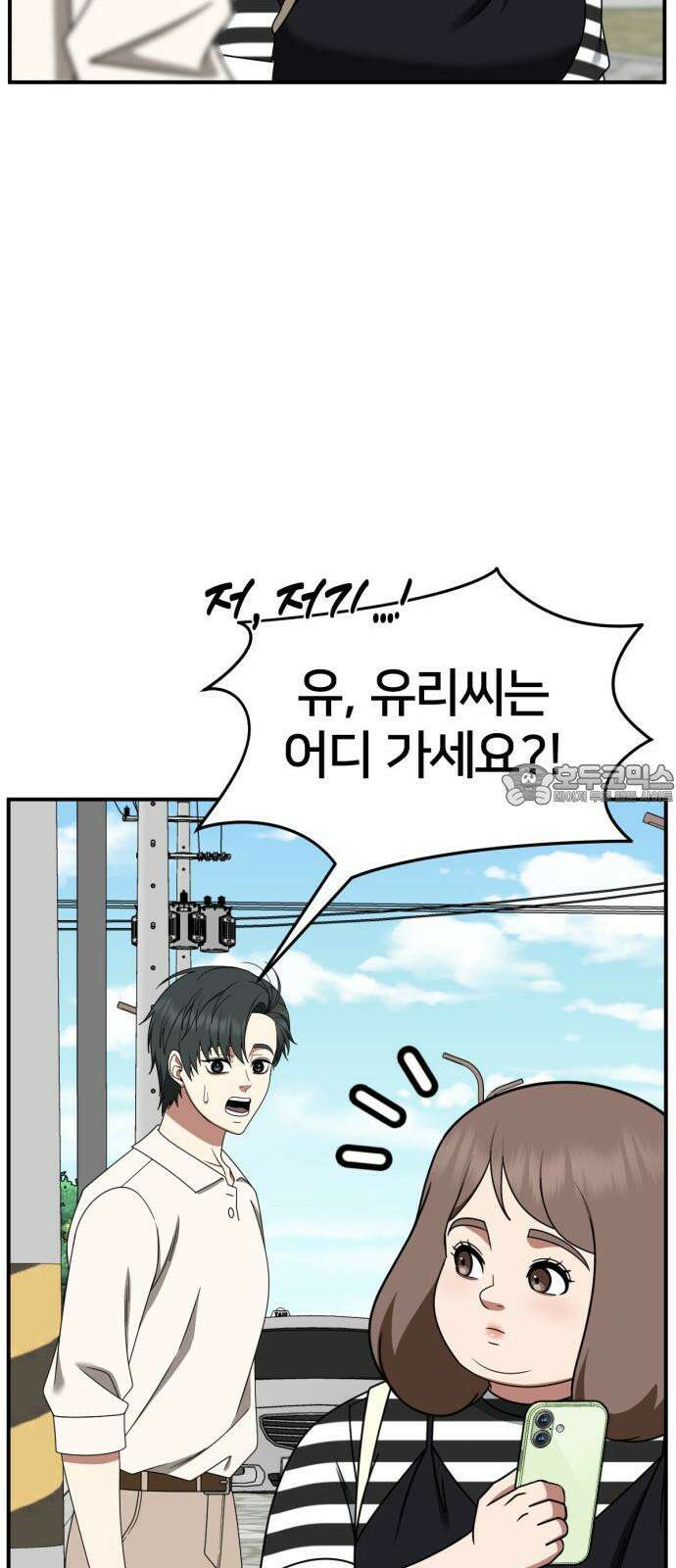 나를 바꿔줘 [시즌2] 사유리 23 72