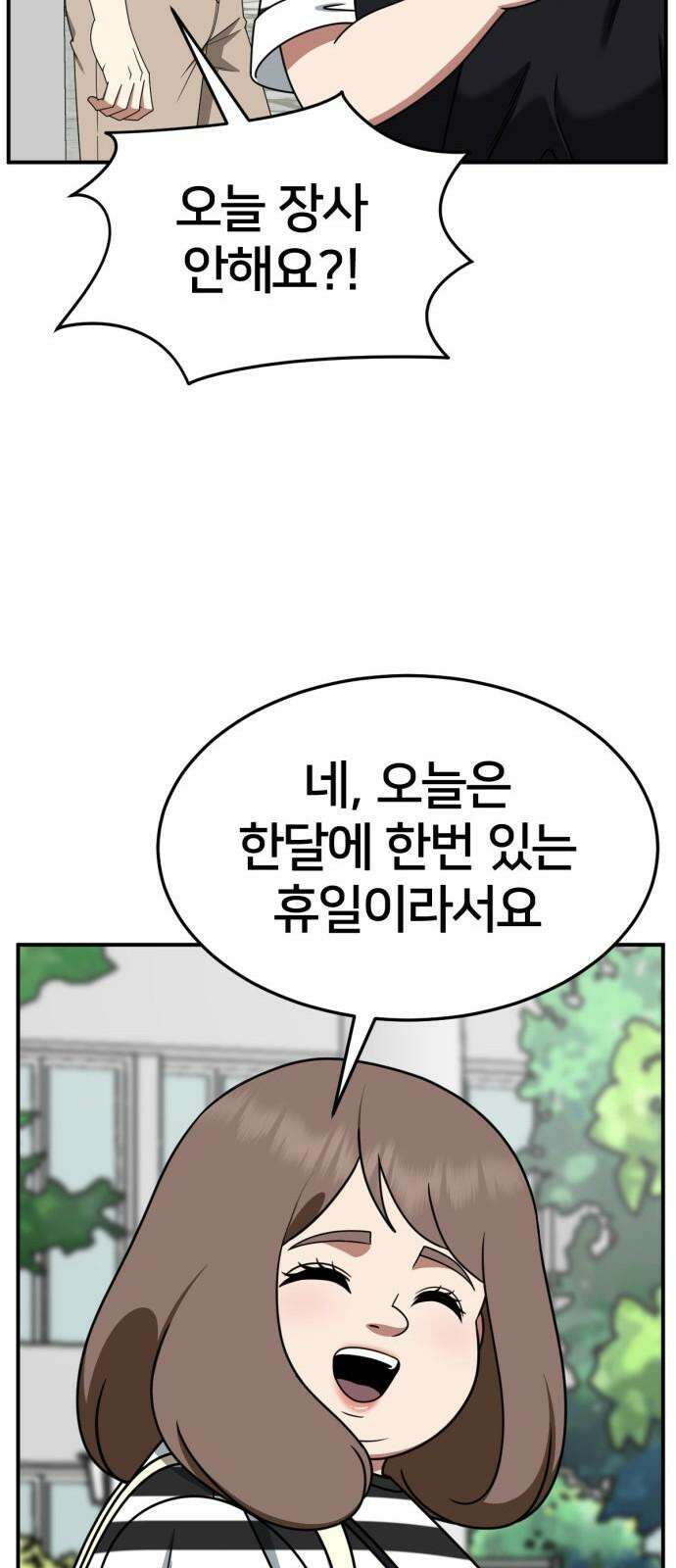 나를 바꿔줘 [시즌2] 사유리 23 73