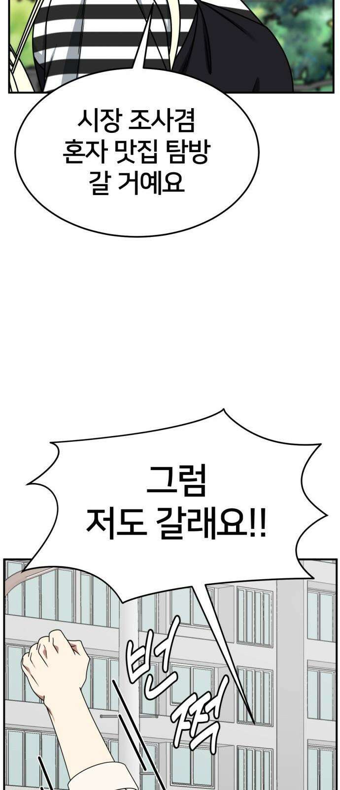 나를 바꿔줘 [시즌2] 사유리 23 74