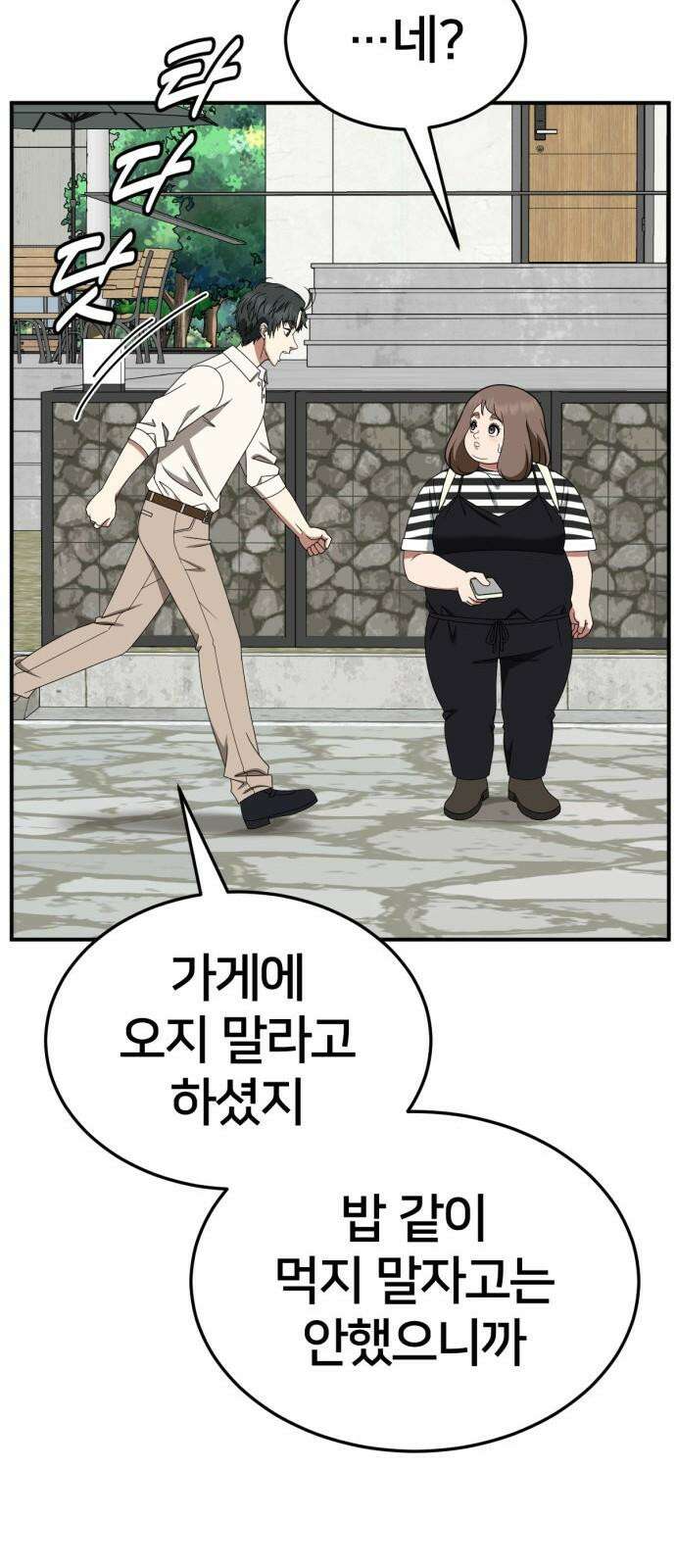 나를 바꿔줘 [시즌2] 사유리 23 76