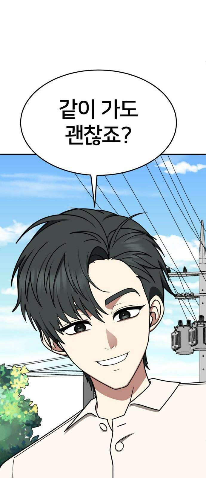 나를 바꿔줘 [시즌2] 사유리 23 77