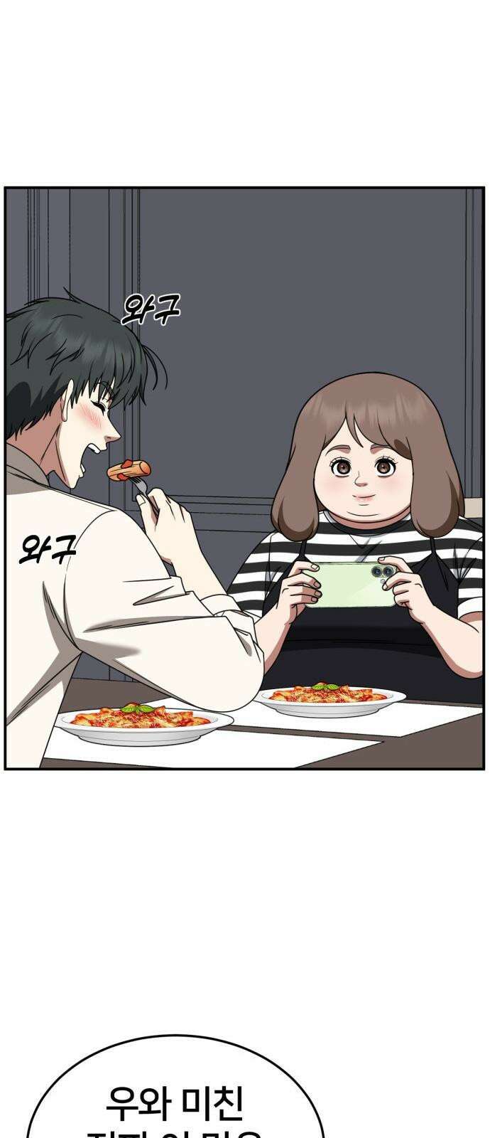 나를 바꿔줘 [시즌2] 사유리 23 80