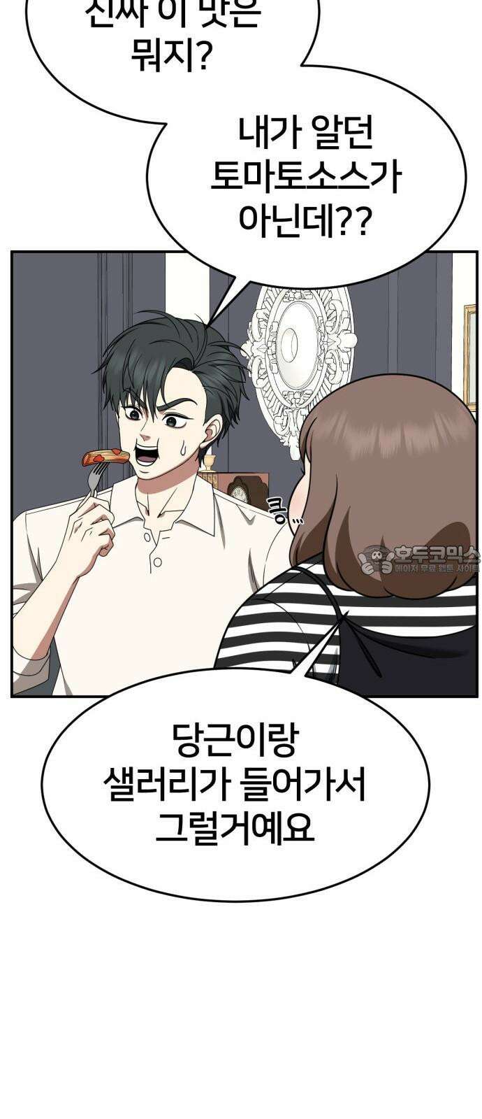 나를 바꿔줘 [시즌2] 사유리 23 81
