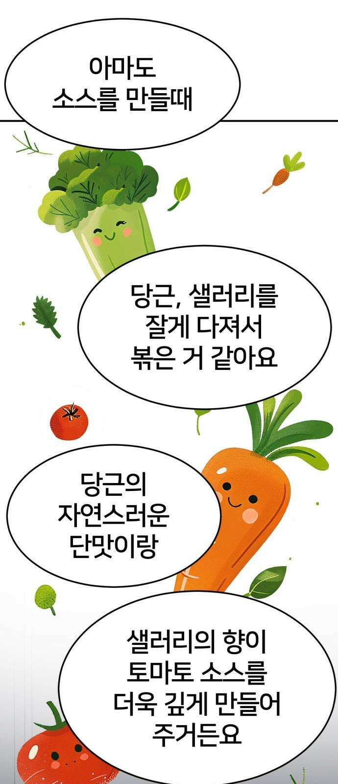나를 바꿔줘 [시즌2] 사유리 23 82