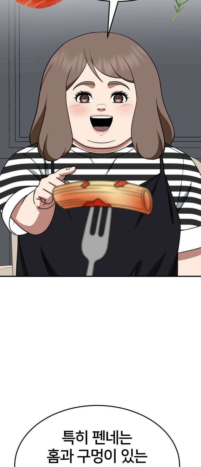 나를 바꿔줘 [시즌2] 사유리 23 83