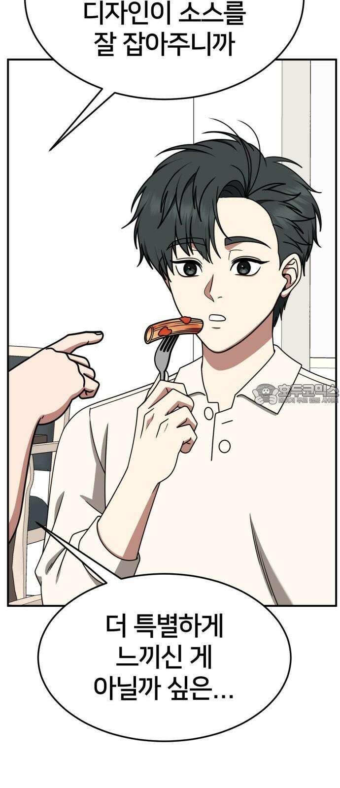 나를 바꿔줘 [시즌2] 사유리 23 84