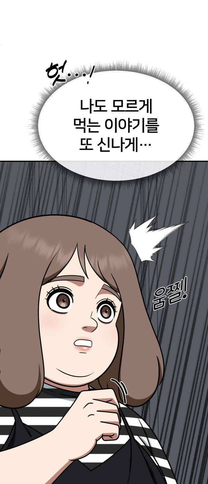 나를 바꿔줘 [시즌2] 사유리 23 85