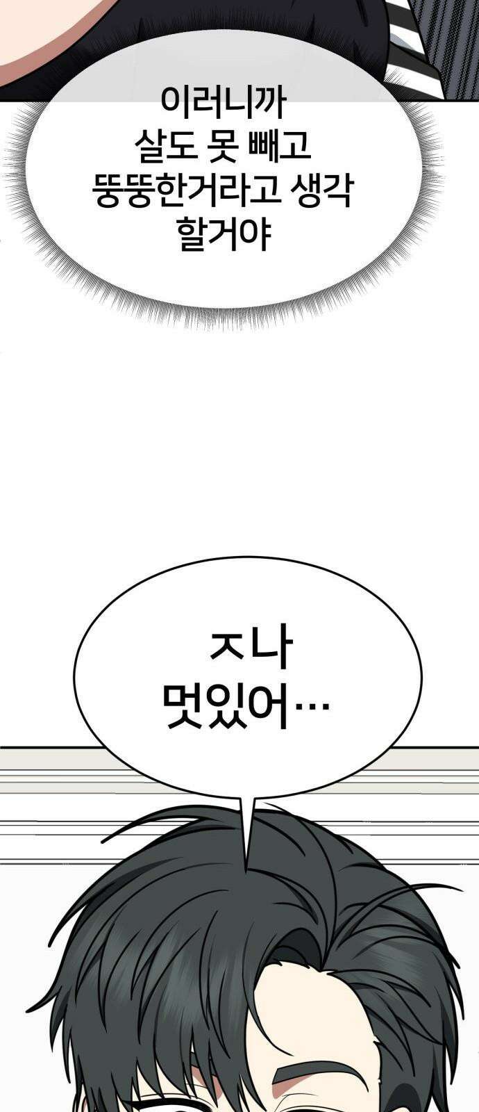 나를 바꿔줘 [시즌2] 사유리 23 86