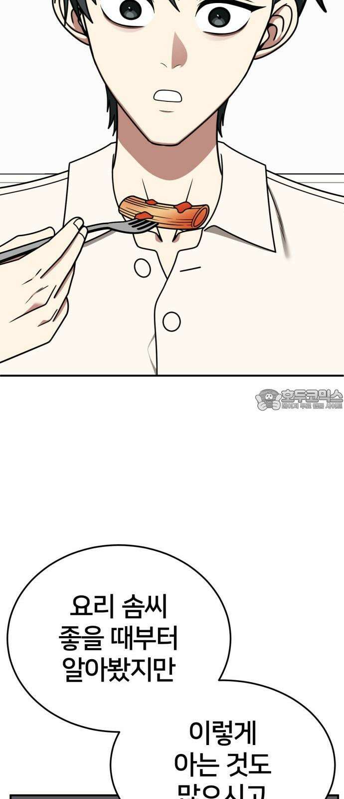 나를 바꿔줘 [시즌2] 사유리 23 87