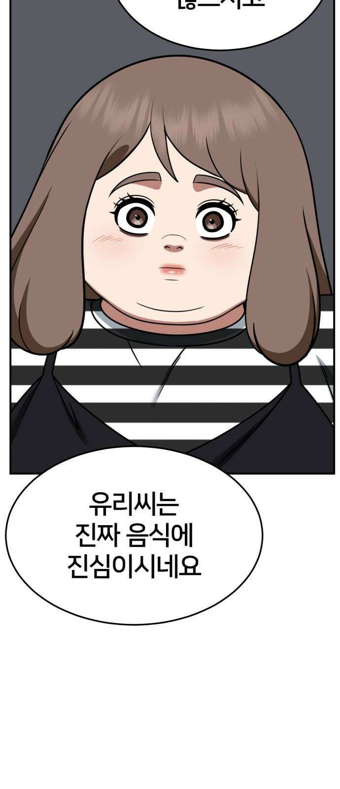 나를 바꿔줘 [시즌2] 사유리 23 88