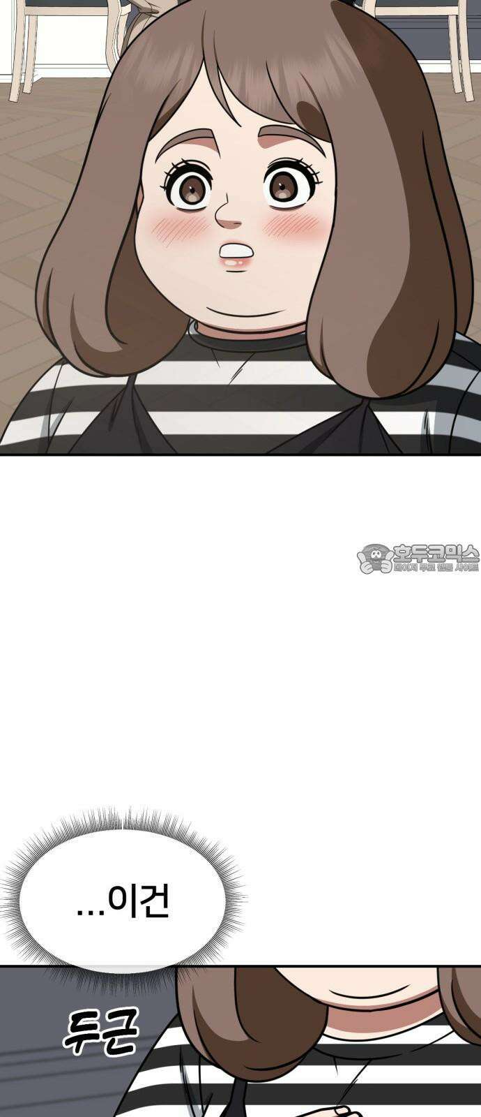 나를 바꿔줘 [시즌2] 사유리 23 90