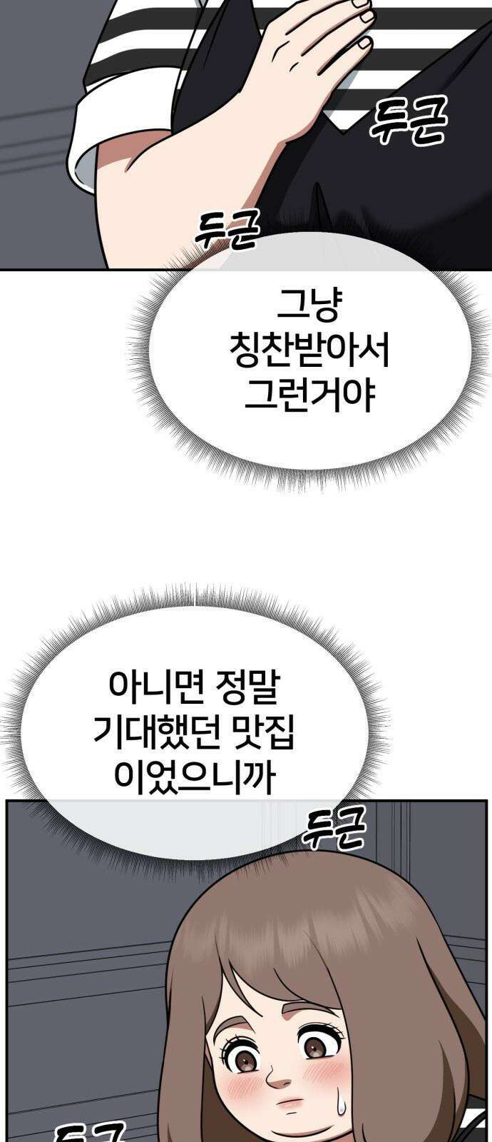 나를 바꿔줘 [시즌2] 사유리 23 91