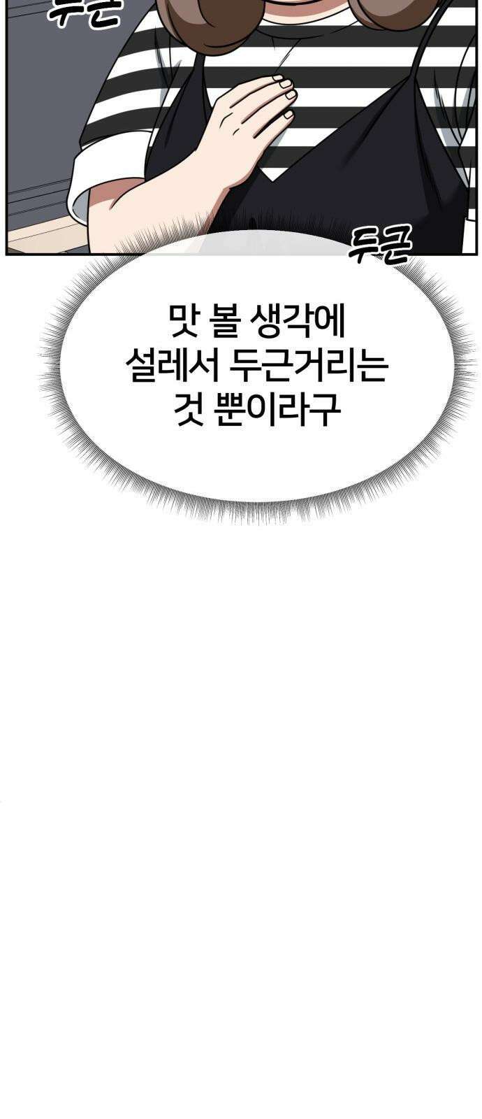 나를 바꿔줘 [시즌2] 사유리 23 92