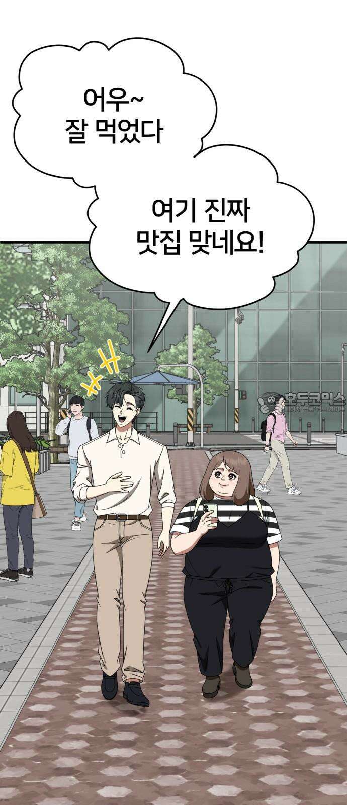 나를 바꿔줘 [시즌2] 사유리 23 93