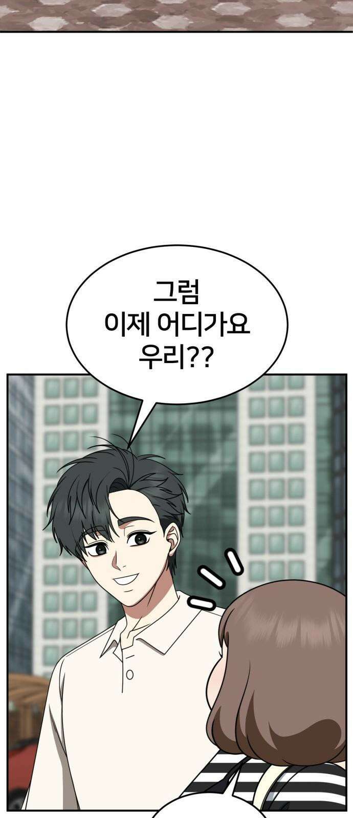 나를 바꿔줘 [시즌2] 사유리 23 94