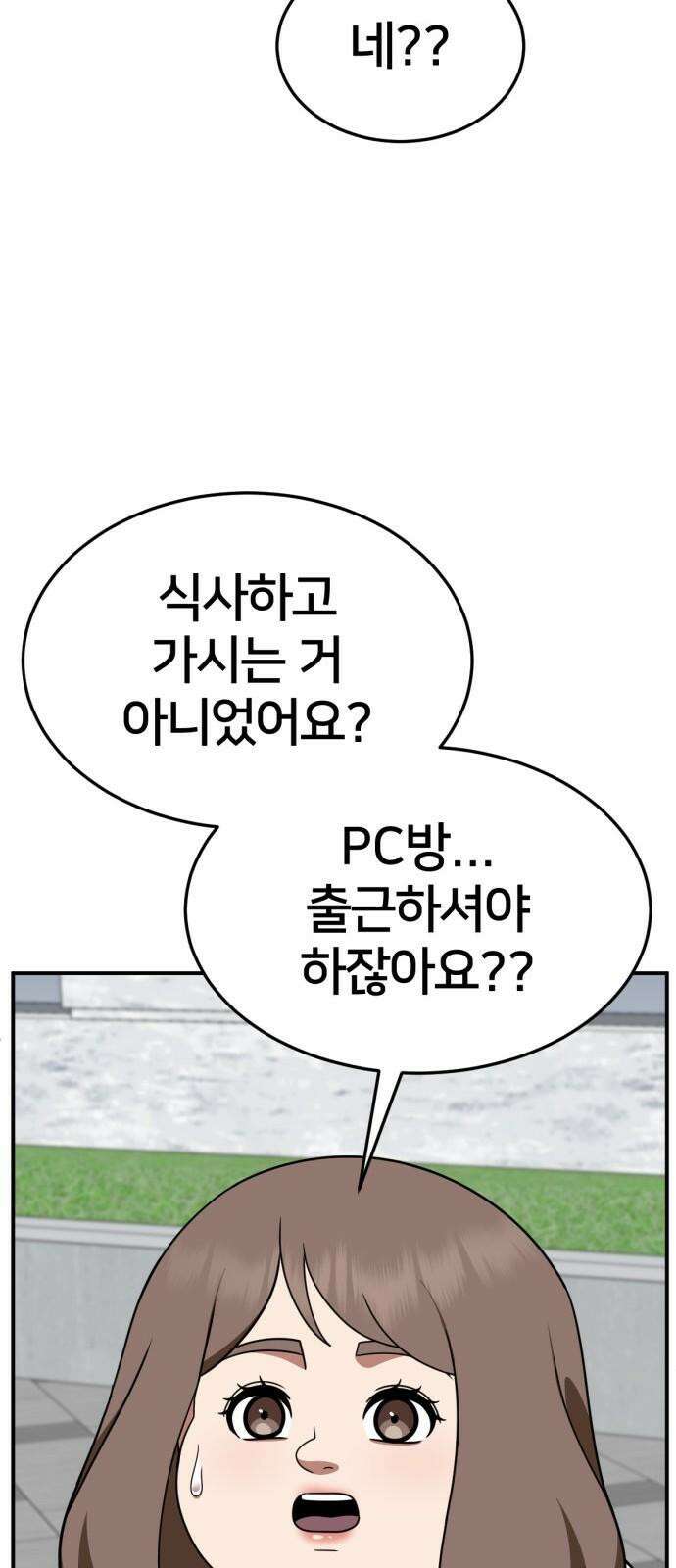 나를 바꿔줘 [시즌2] 사유리 23 95