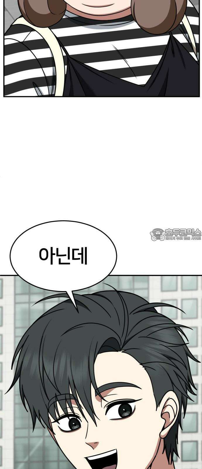 나를 바꿔줘 [시즌2] 사유리 23 96