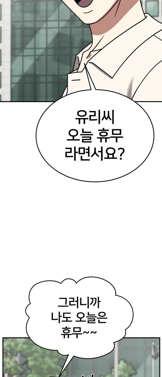 나를 바꿔줘 [시즌2] 사유리 23 97