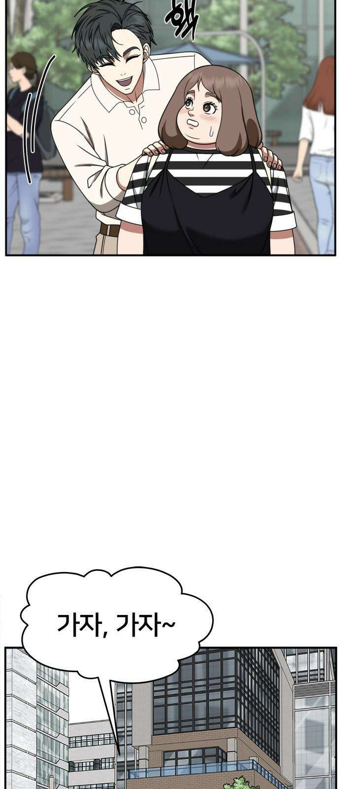 나를 바꿔줘 [시즌2] 사유리 23 98
