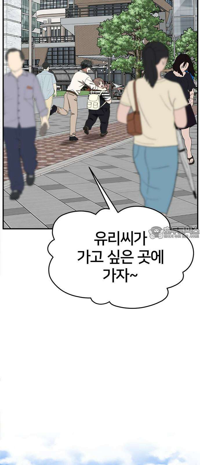 나를 바꿔줘 [시즌2] 사유리 23 99