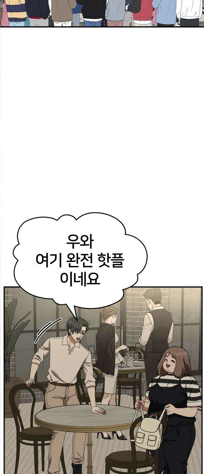 나를 바꿔줘 [시즌2] 사유리 23 101
