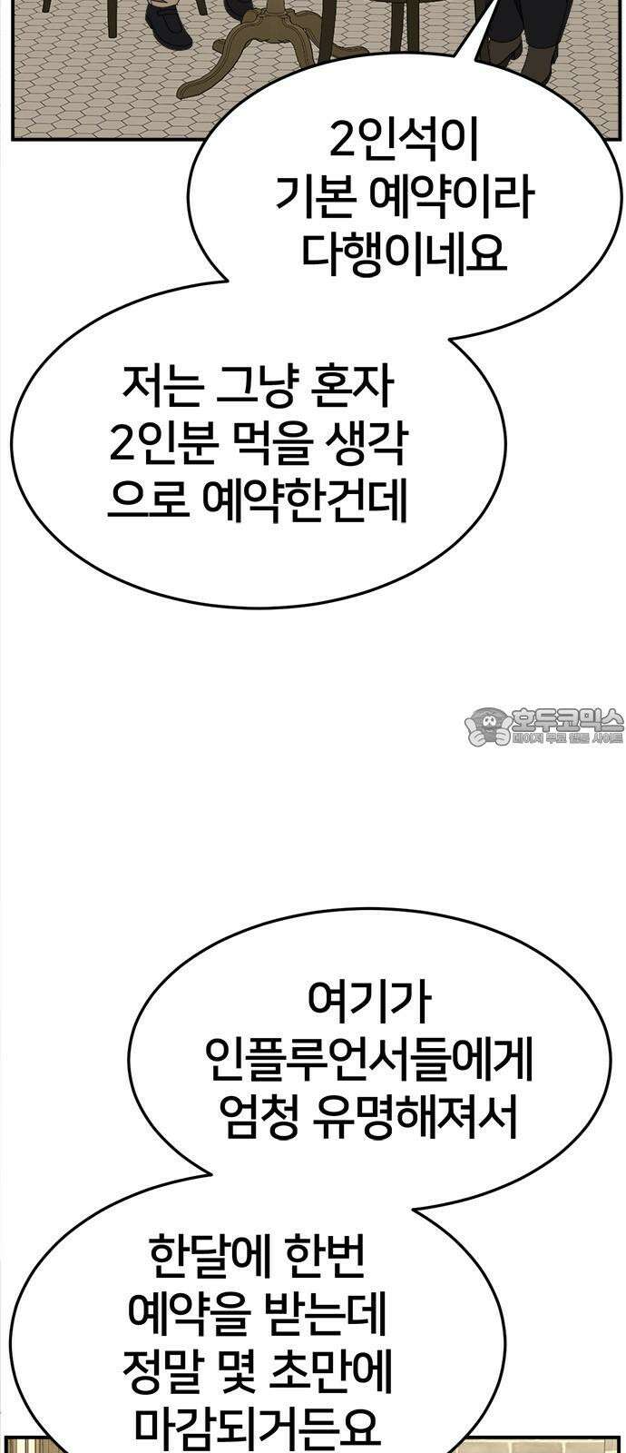나를 바꿔줘 [시즌2] 사유리 23 102