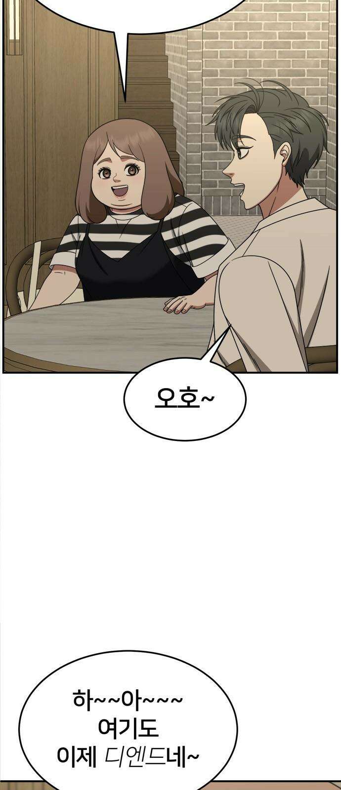 나를 바꿔줘 [시즌2] 사유리 23 103